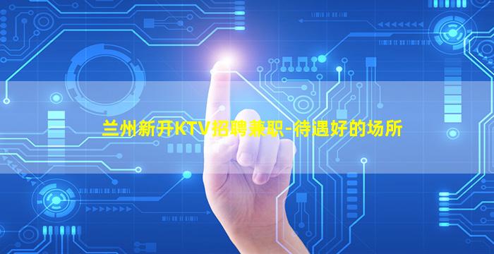 濮阳夜总会招聘